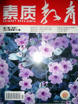 素质教育