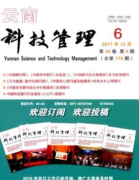 云南科技管理