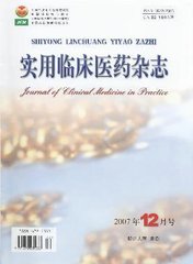 实用临床医药杂志