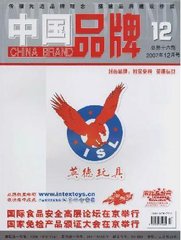 中国品牌